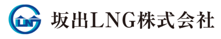 坂出LNG株式会社 -四国電力グループ-(香川県坂出市)